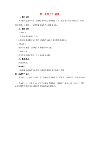 高中物理 第一章 电磁感应 第7节 涡流教案1 教科版选修3-2-教科版高二选修3-2物理教案