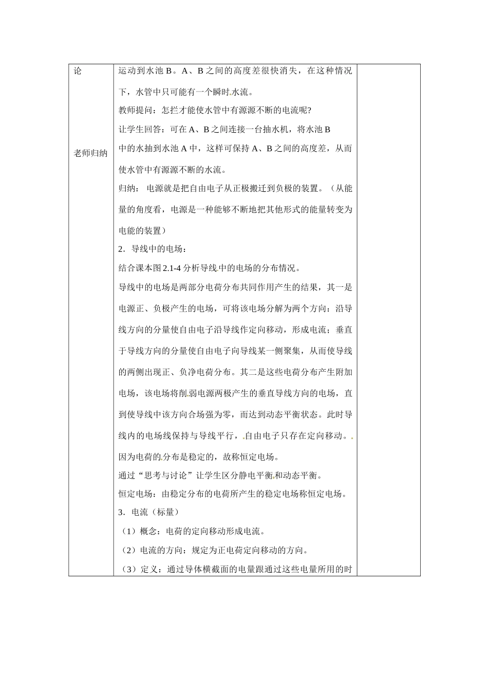 江苏赣榆县智贤中学高三物理总复习 导体中的电场和电流教案_第2页