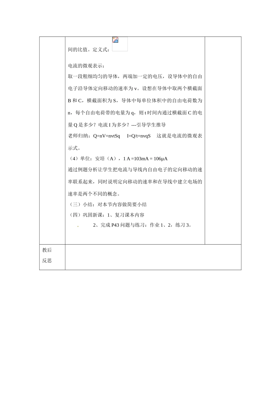 江苏赣榆县智贤中学高三物理总复习 导体中的电场和电流教案_第3页