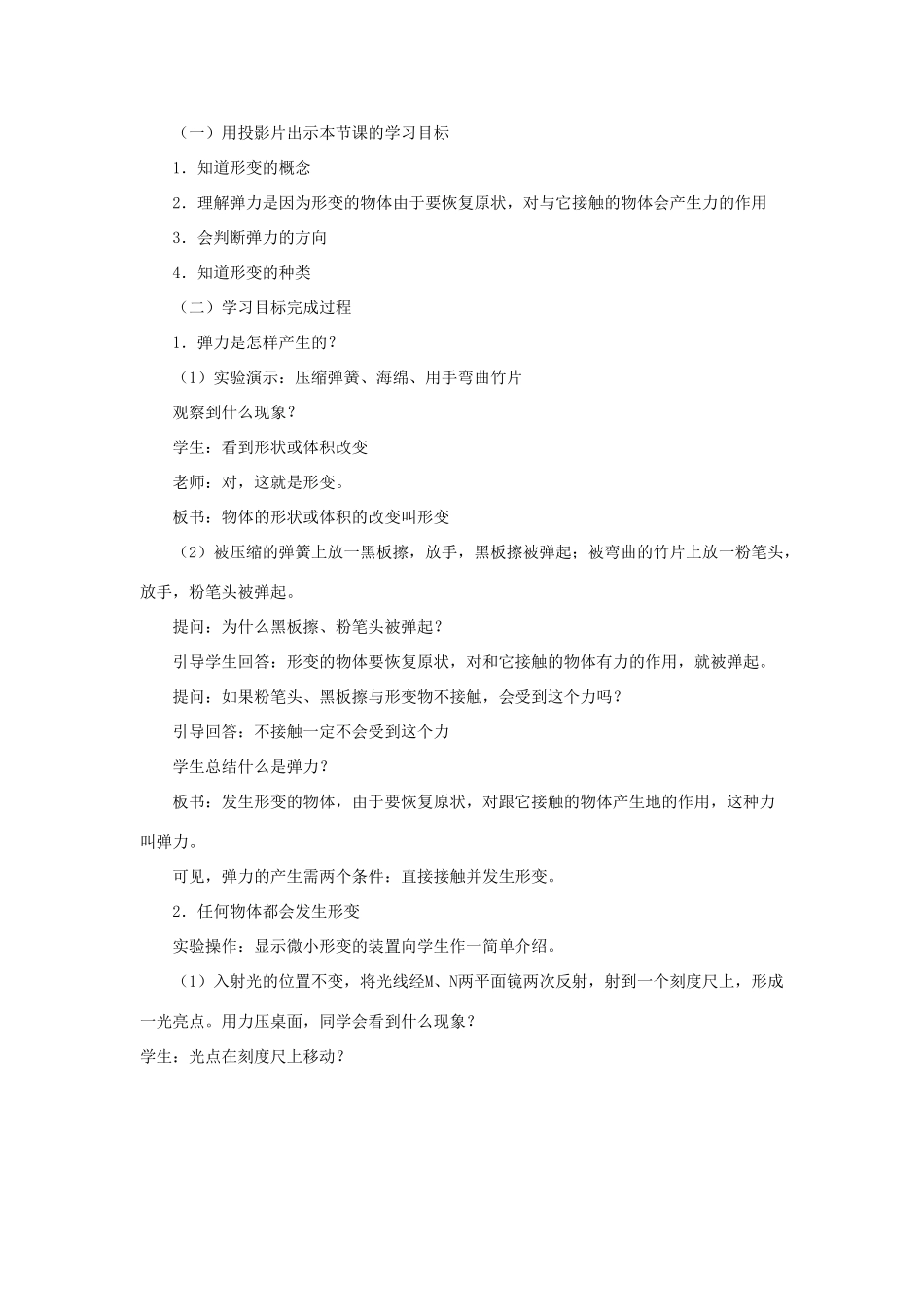 江苏省石榴高级中学《弹力》教案 新人教版必修1_第2页