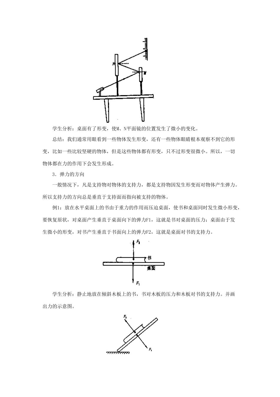 江苏省石榴高级中学《弹力》教案 新人教版必修1_第3页