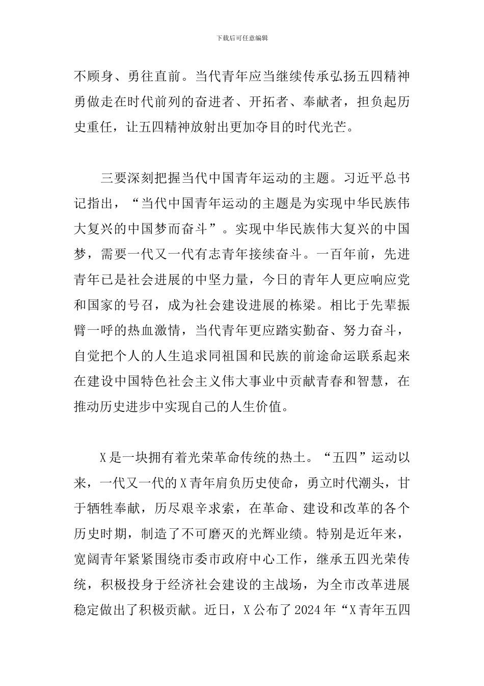 在青年代表五四座谈会上的发言稿_第3页