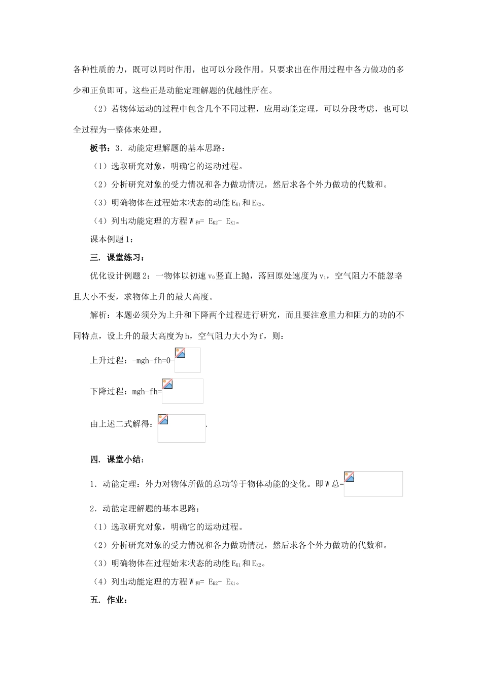 高中物理 第四章 机械能和能源 第3节 探究外力做功与物体动能变化的关系教案2 粤教版必修2-粤教版高一必修2物理教案_第2页