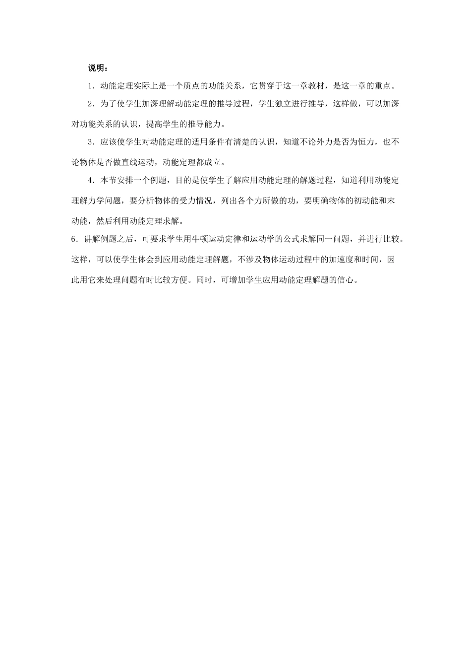 高中物理 第四章 机械能和能源 第3节 探究外力做功与物体动能变化的关系教案2 粤教版必修2-粤教版高一必修2物理教案_第3页