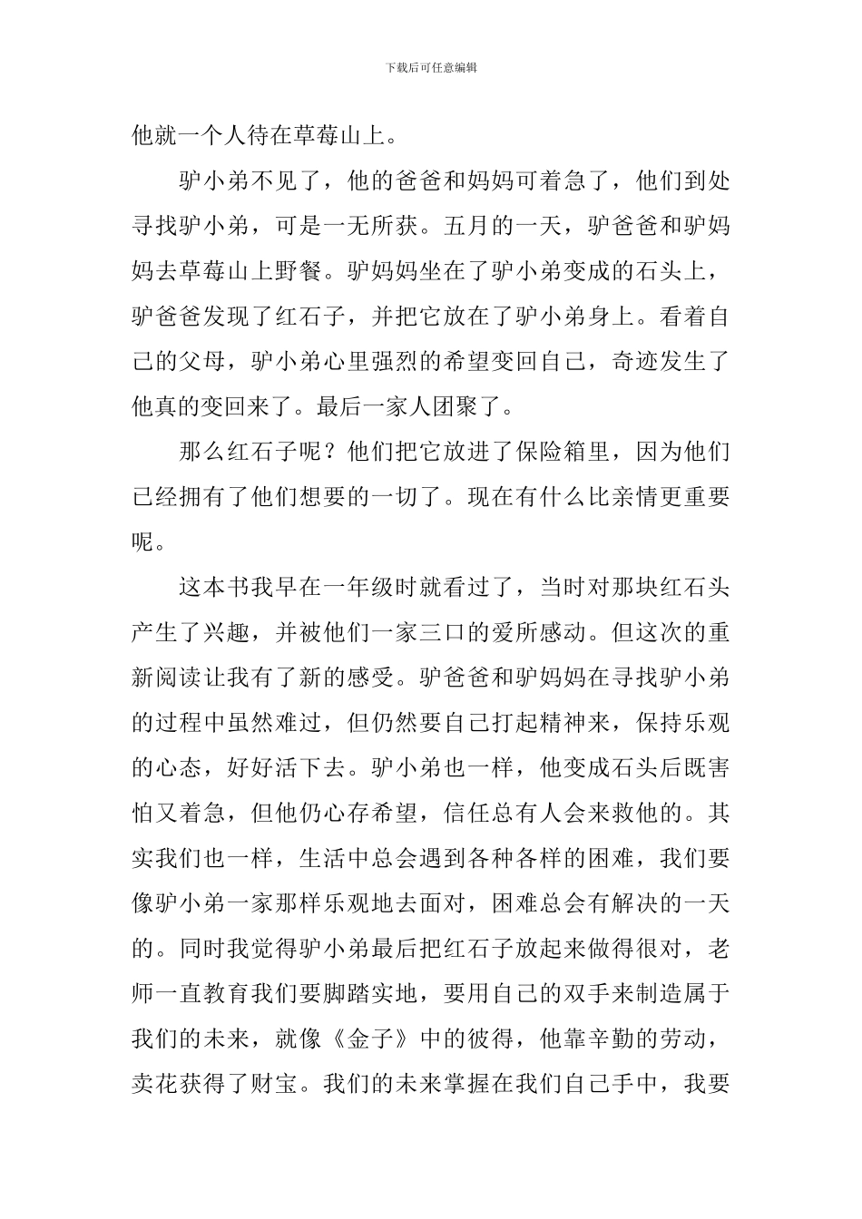 名著读后感800字优秀范文_第2页