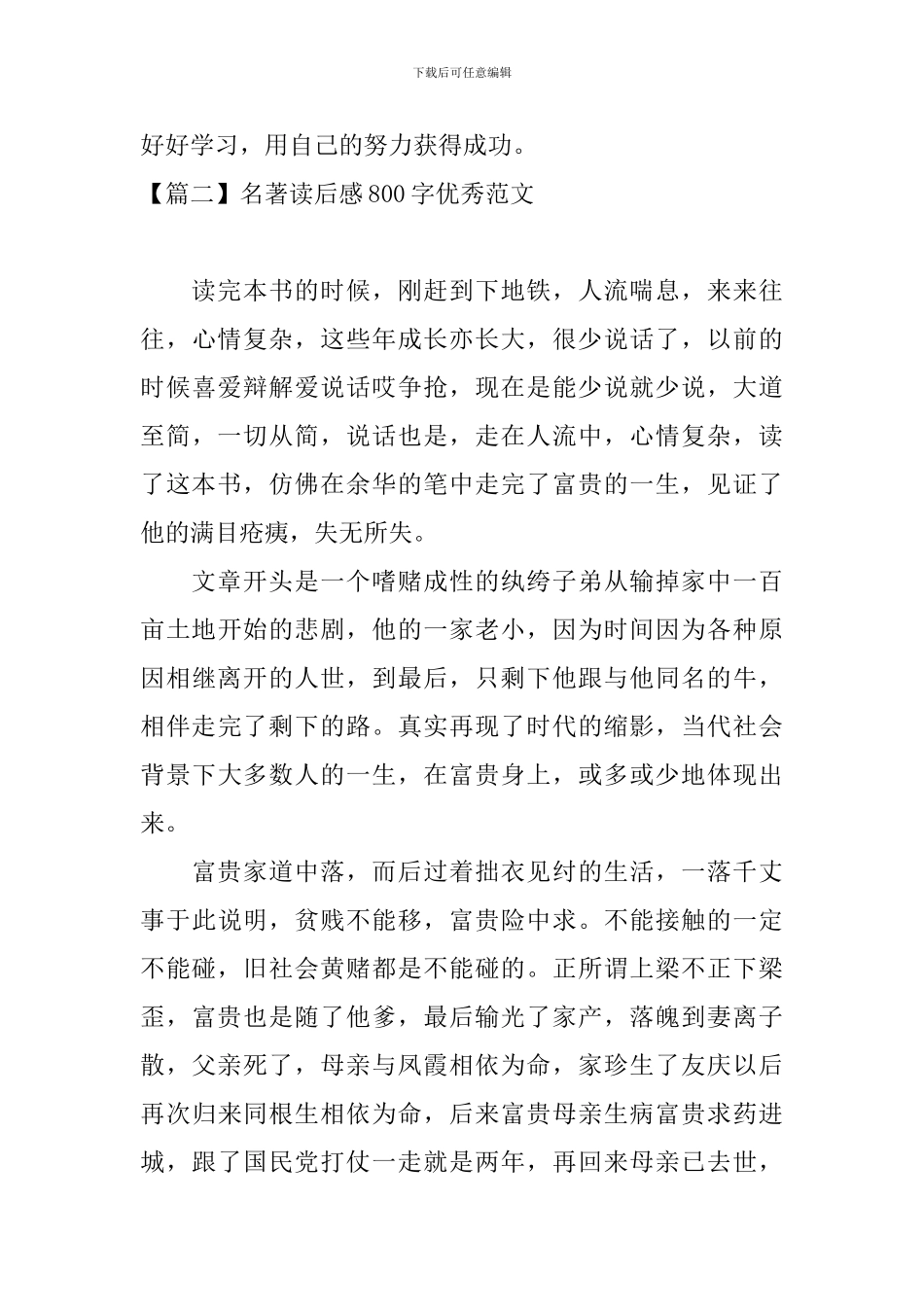 名著读后感800字优秀范文_第3页