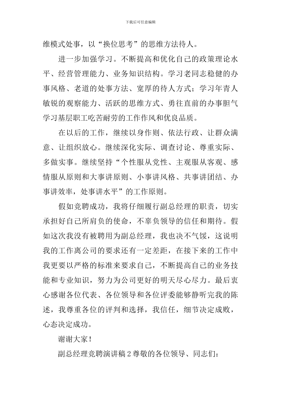 副总经理竞聘演讲稿范文_第2页