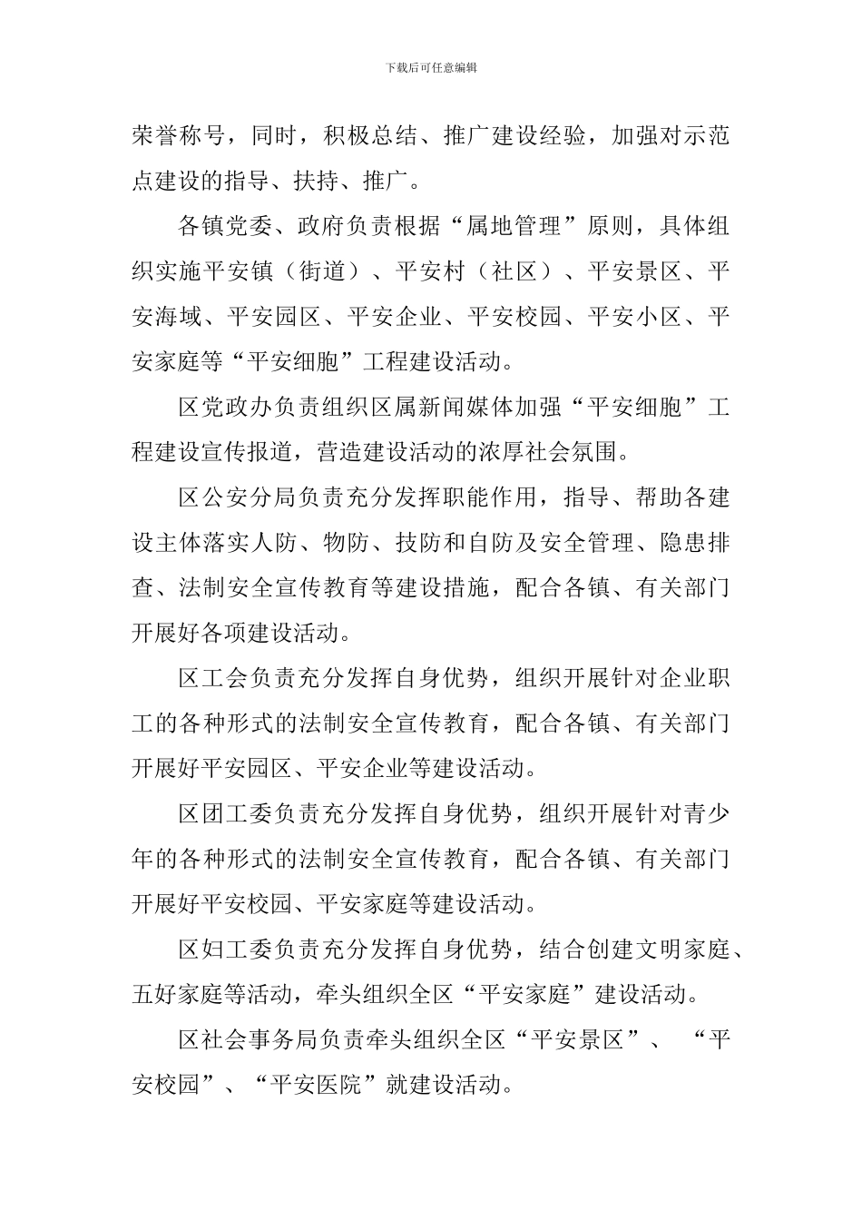 “平安细胞”工程建设活动方案-_第3页