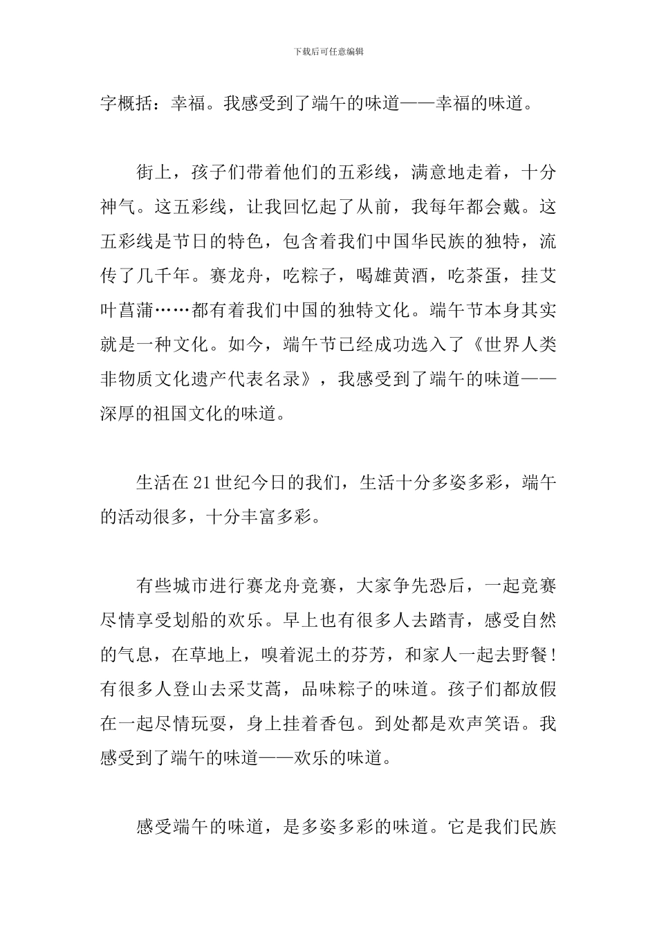 2024端午节感悟与体会合辑_第2页