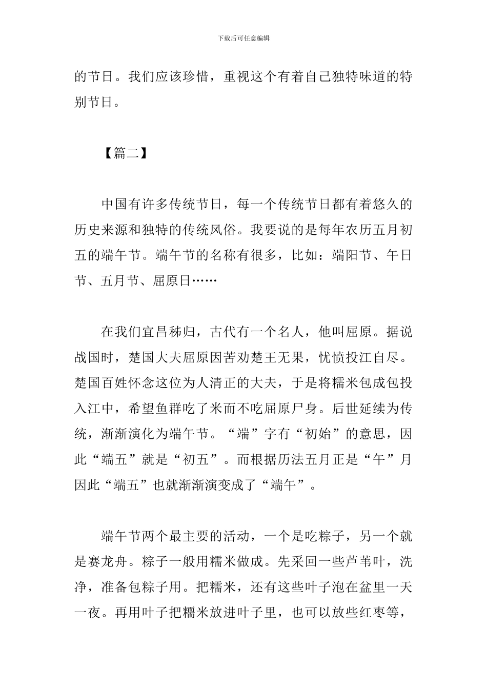 2024端午节感悟与体会合辑_第3页