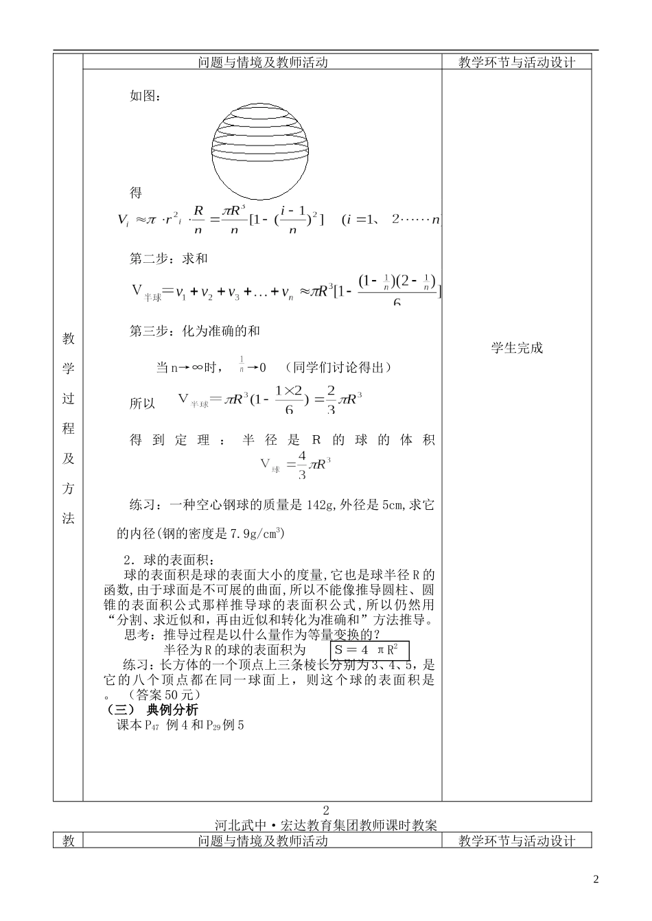 河北省武邑中学高中数学 1.3.2球的体积和表面积教案 新人教A版必修2_第2页