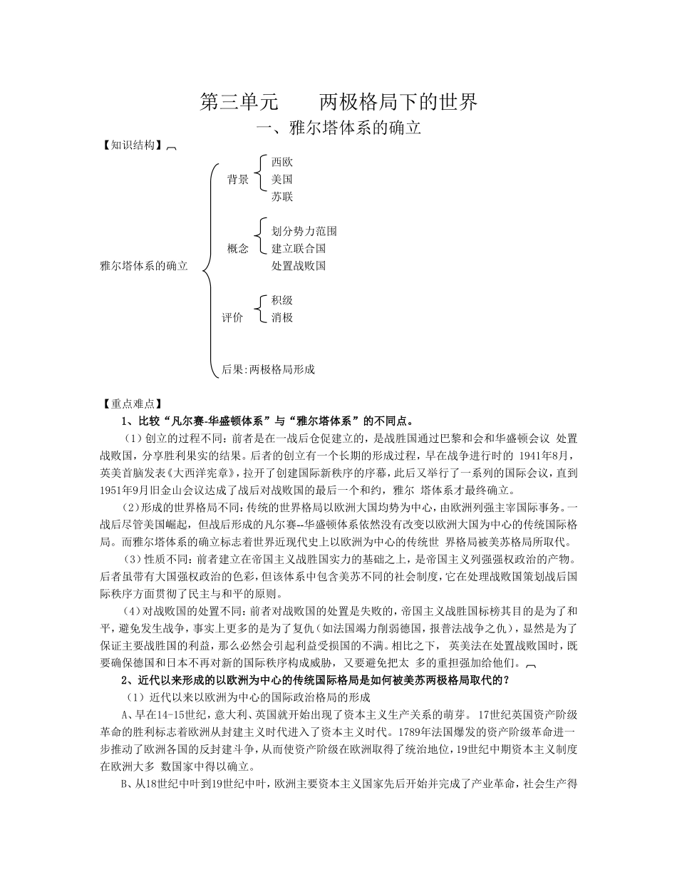 世界近现代史（下）第三单元    两极格局下的世界_第1页
