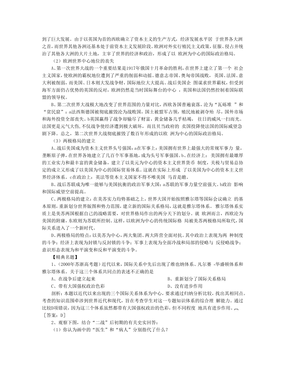 世界近现代史（下）第三单元    两极格局下的世界_第2页