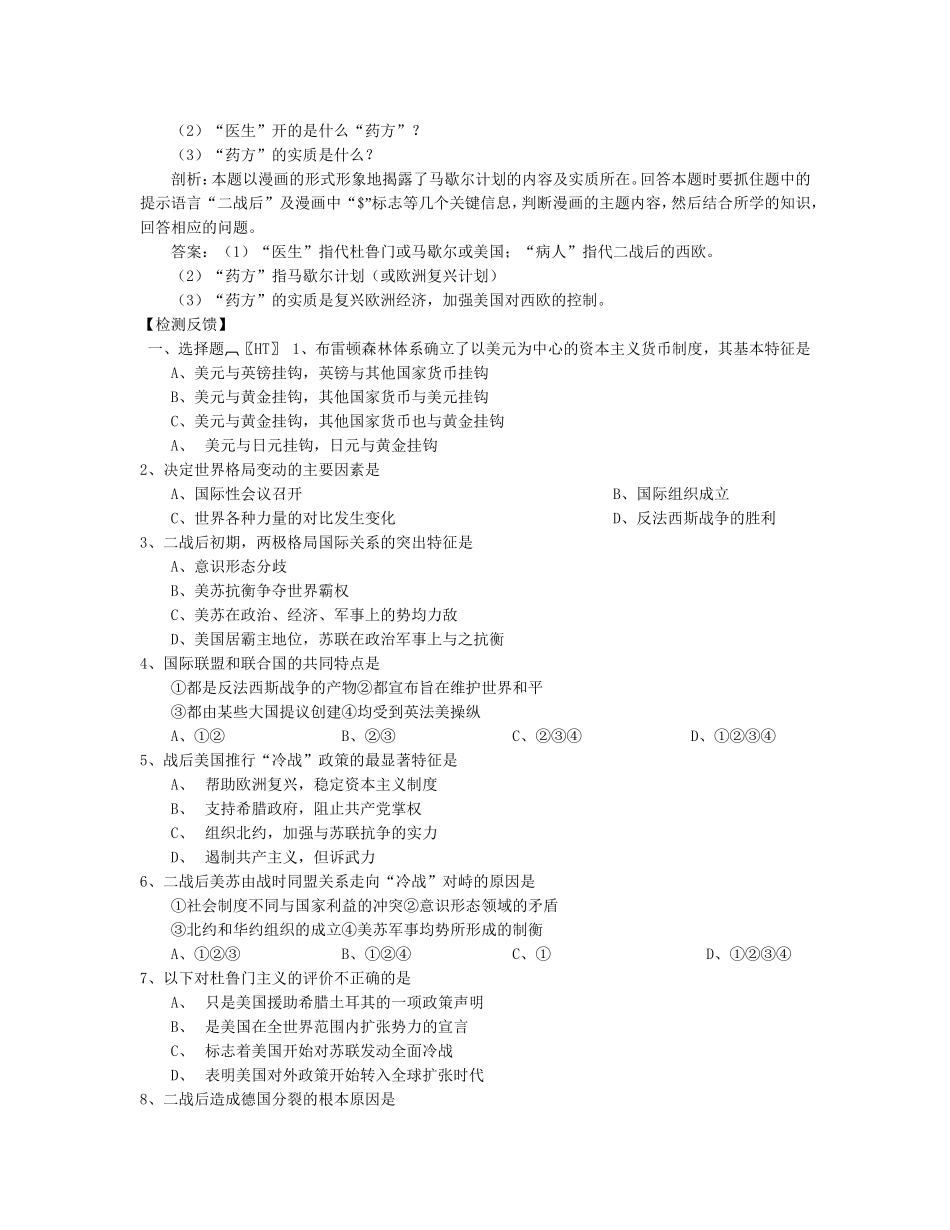 世界近现代史（下）第三单元    两极格局下的世界_第3页