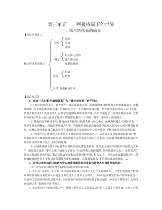 世界近现代史（下）第三单元    两极格局下的世界