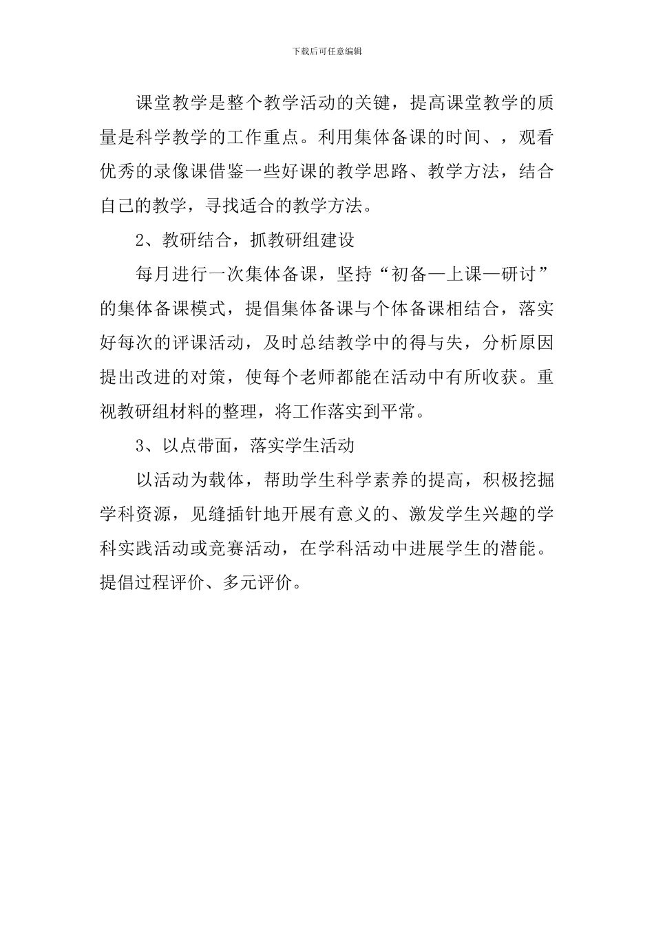 xx小学科学教研组工作计划_第2页