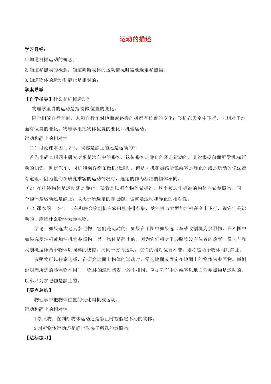 北大绿卡八年级物理上册 第1章 机械运动 第2节 运动的描述导学案 （新版）新人教版-（新版）新人教版初中八年级上册物理学案_第1页