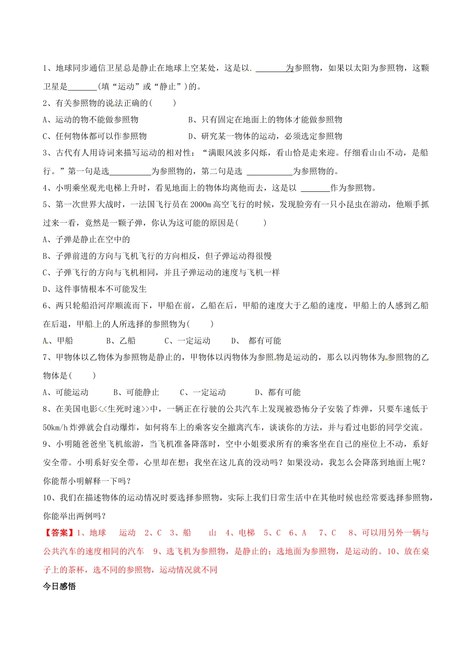 北大绿卡八年级物理上册 第1章 机械运动 第2节 运动的描述导学案 （新版）新人教版-（新版）新人教版初中八年级上册物理学案_第2页