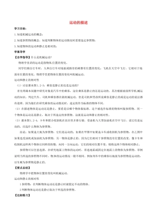 北大绿卡八年级物理上册 第1章 机械运动 第2节 运动的描述导学案 （新版）新人教版-（新版）新人教版初中八年级上册物理学案