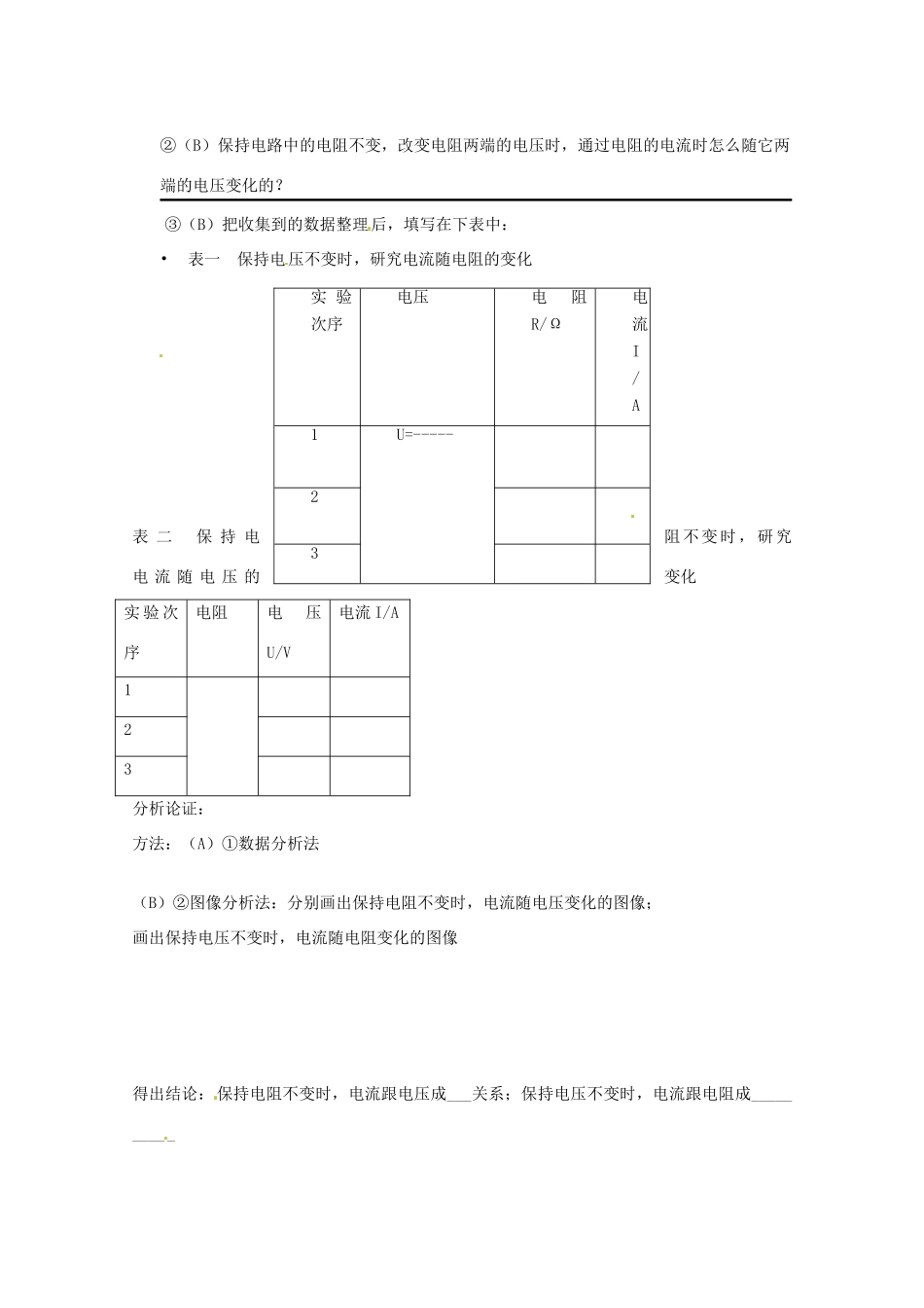 河南省项城市第一实验中学八年级物理《第7章第1节探究电阻上的电流跟两端电压的关系》学案_第2页