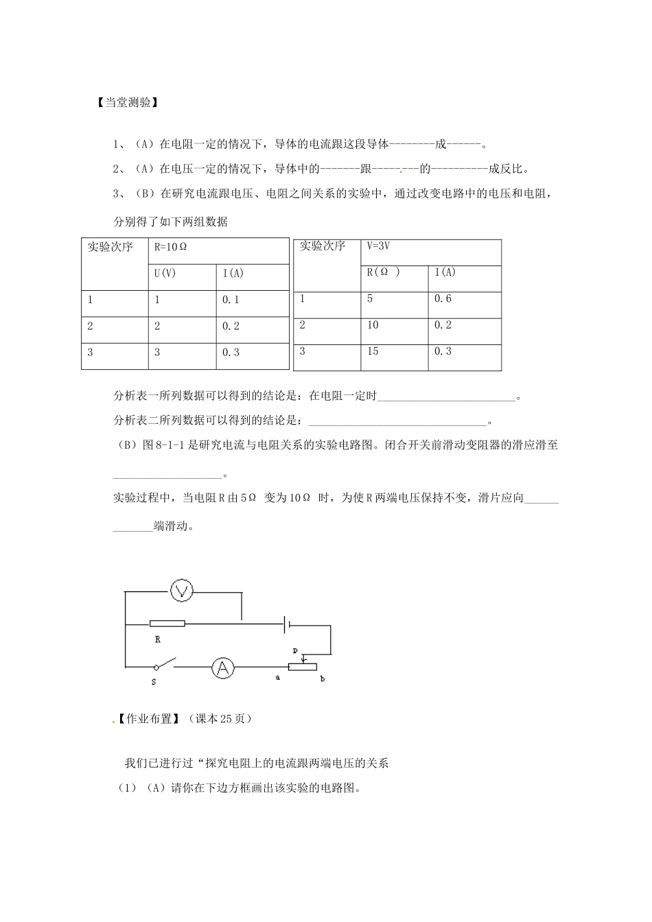 河南省项城市第一实验中学八年级物理《第7章第1节探究电阻上的电流跟两端电压的关系》学案_第3页