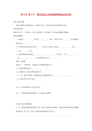 河南省项城市第一实验中学八年级物理《第7章第1节探究电阻上的电流跟两端电压的关系》学案