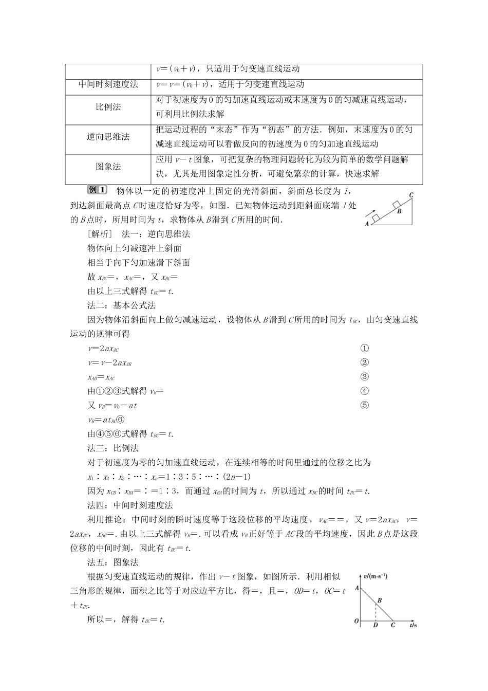高中物理 第2章 章末优化总结教案 新人教版必修第一册-新人教版高一第一册物理教案_第2页