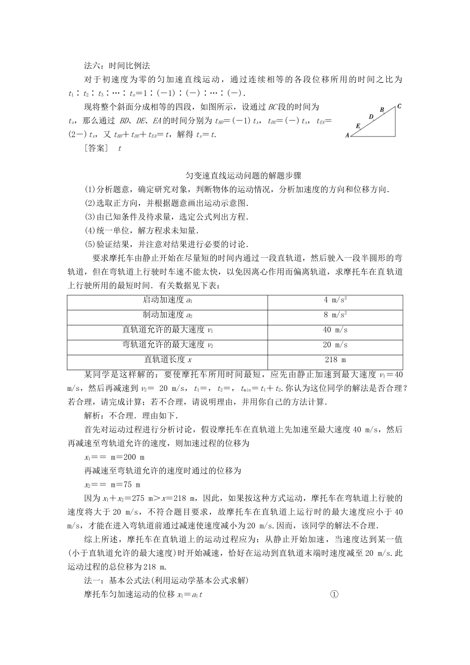 高中物理 第2章 章末优化总结教案 新人教版必修第一册-新人教版高一第一册物理教案_第3页