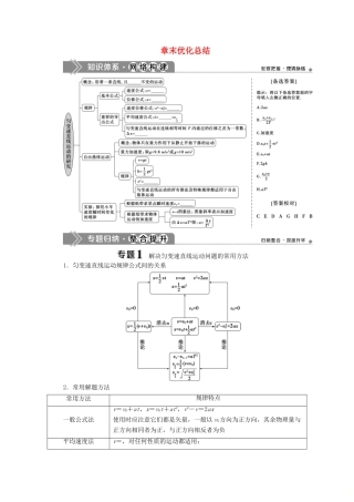 高中物理 第2章 章末优化总结教案 新人教版必修第一册-新人教版高一第一册物理教案