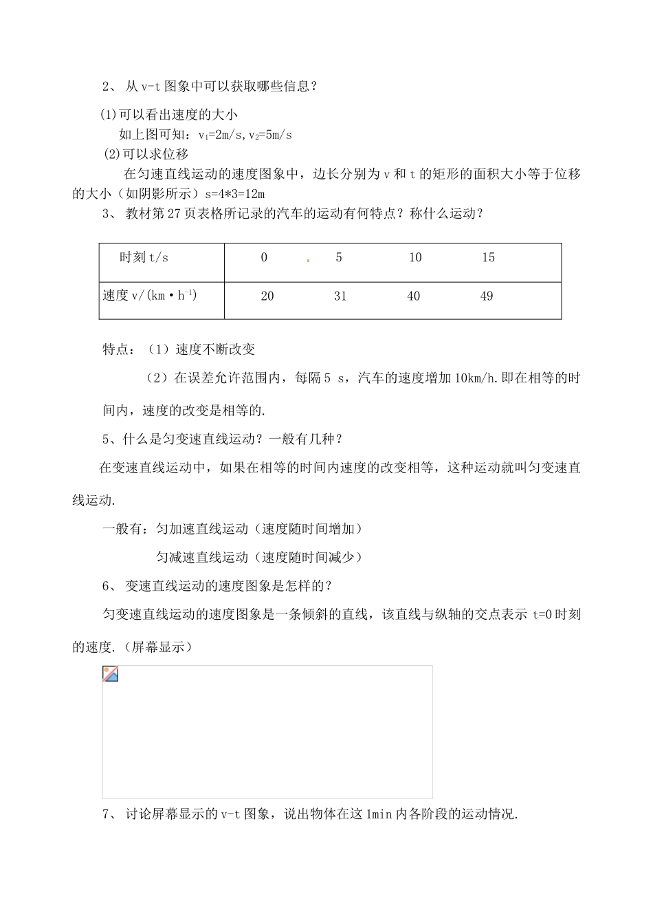 黑龙江省哈尔滨市木兰高级中学高中物理 速度和时间的关系教案1 新人教版必修1_第2页