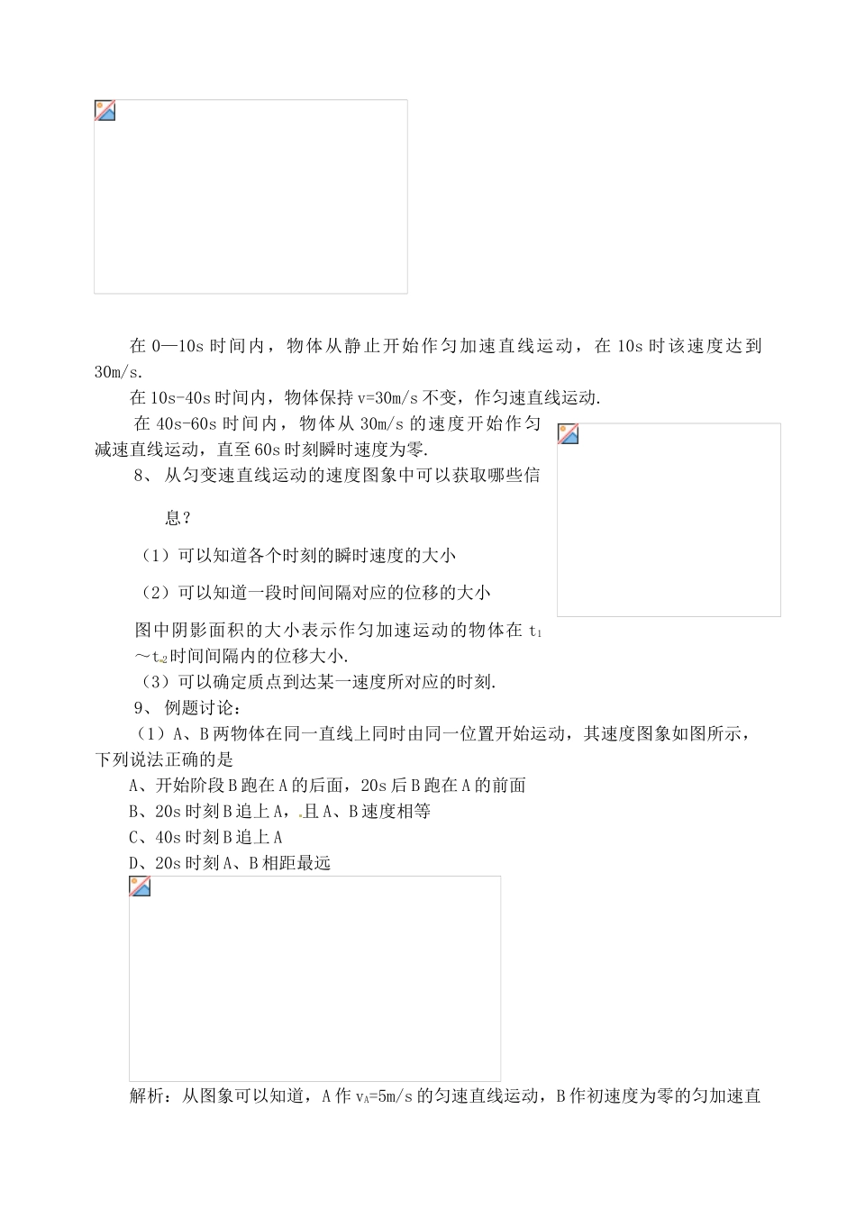 黑龙江省哈尔滨市木兰高级中学高中物理 速度和时间的关系教案1 新人教版必修1_第3页