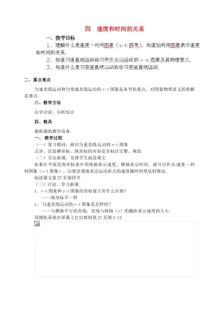 黑龙江省哈尔滨市木兰高级中学高中物理 速度和时间的关系教案1 新人教版必修1