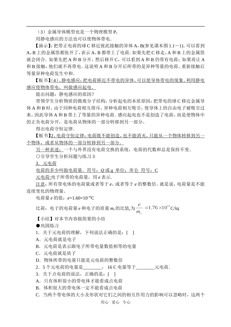 高中物理1.1电荷及其守恒定律教案1人教版选修3-1_第2页