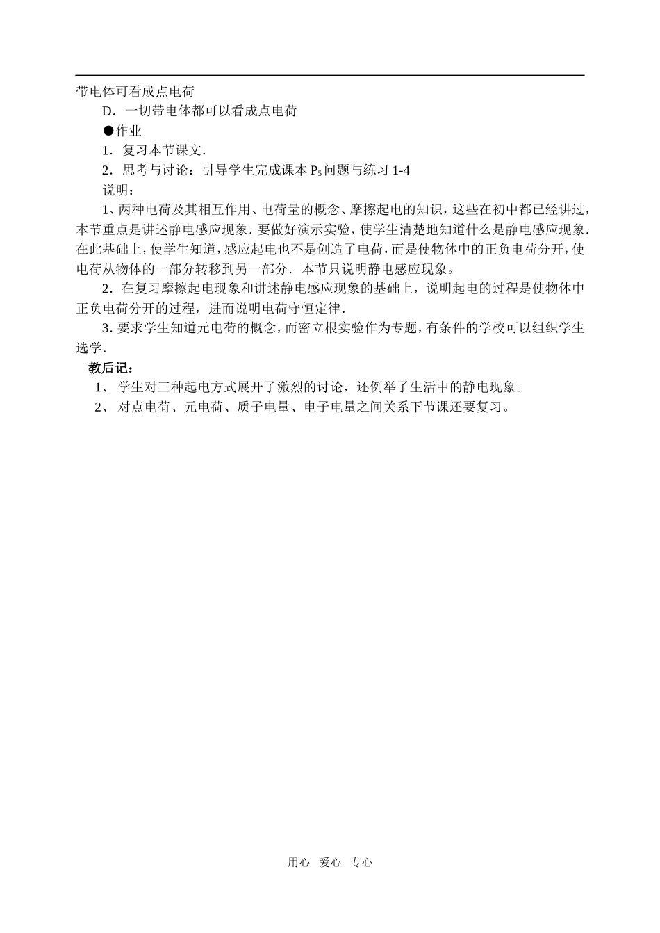 高中物理1.1电荷及其守恒定律教案1人教版选修3-1_第3页