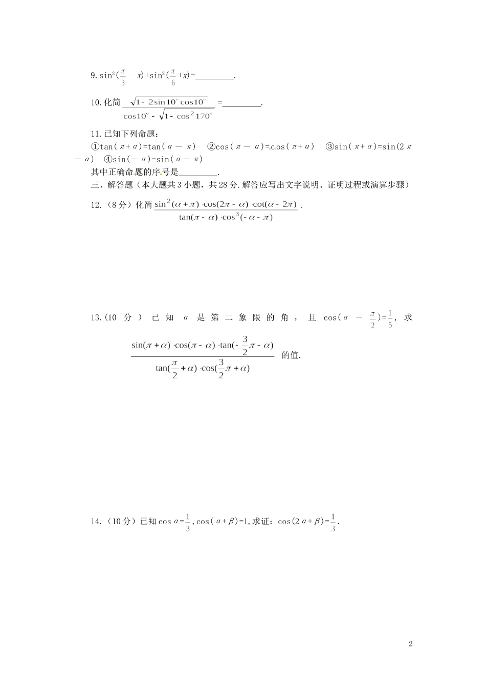 四川省米易中学校高中数学 §4.5 正弦、余弦的诱导公式教案 新人教A版必修4_第2页