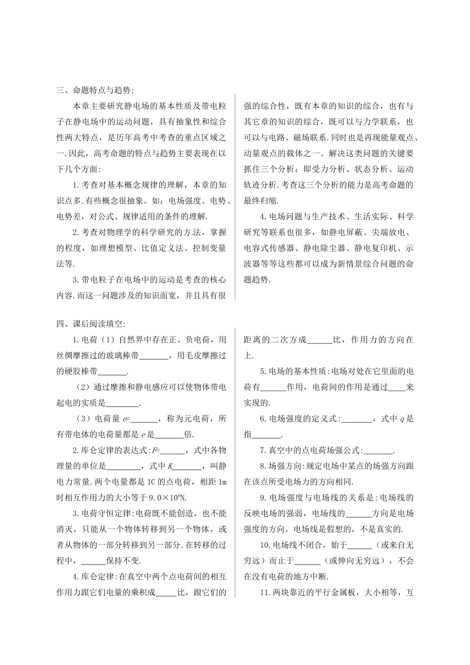 湖北省红安一中高三物理书联版资料 电场_第3页