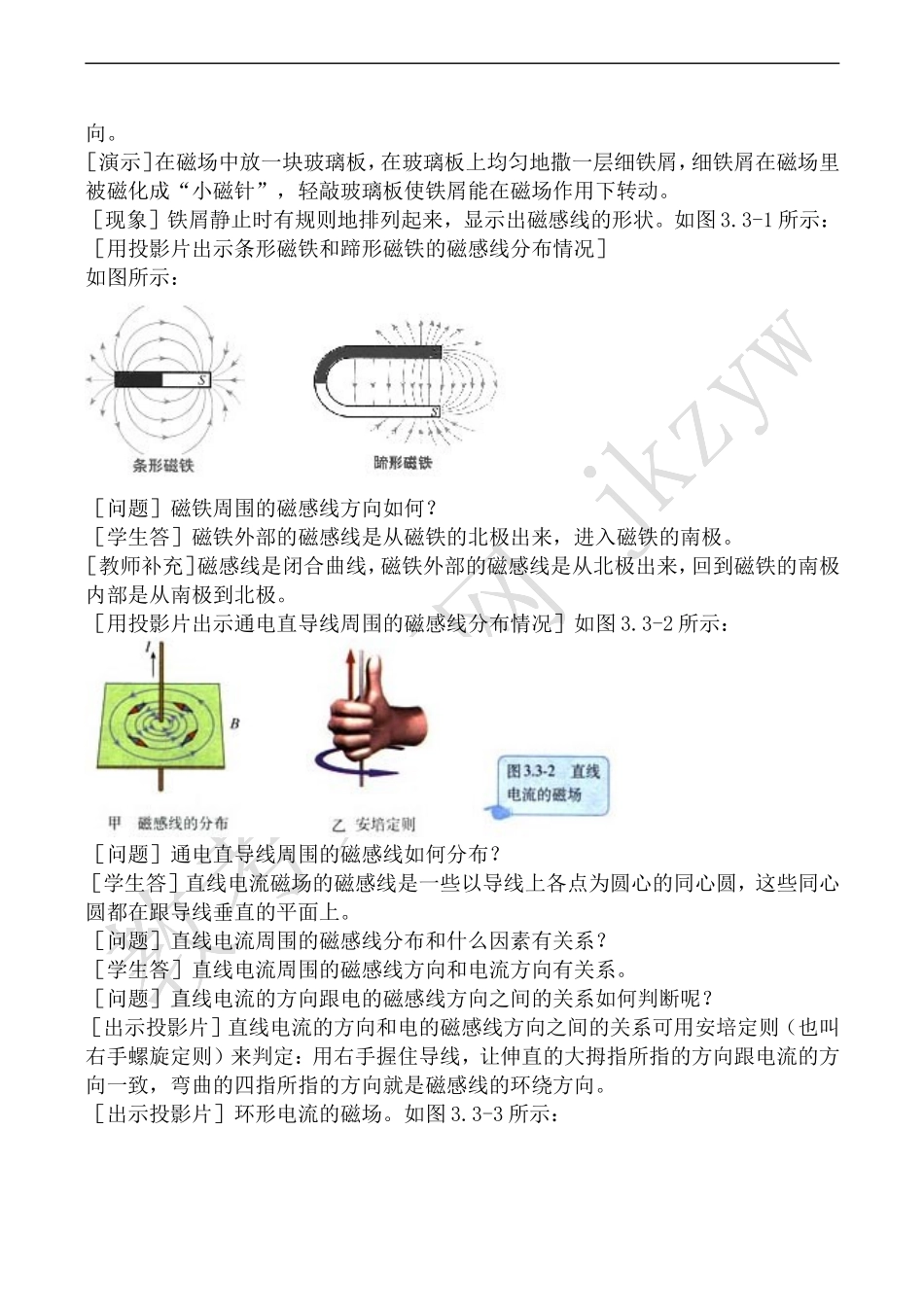 高中物理人教版选修3-1几种常见的磁场_第2页