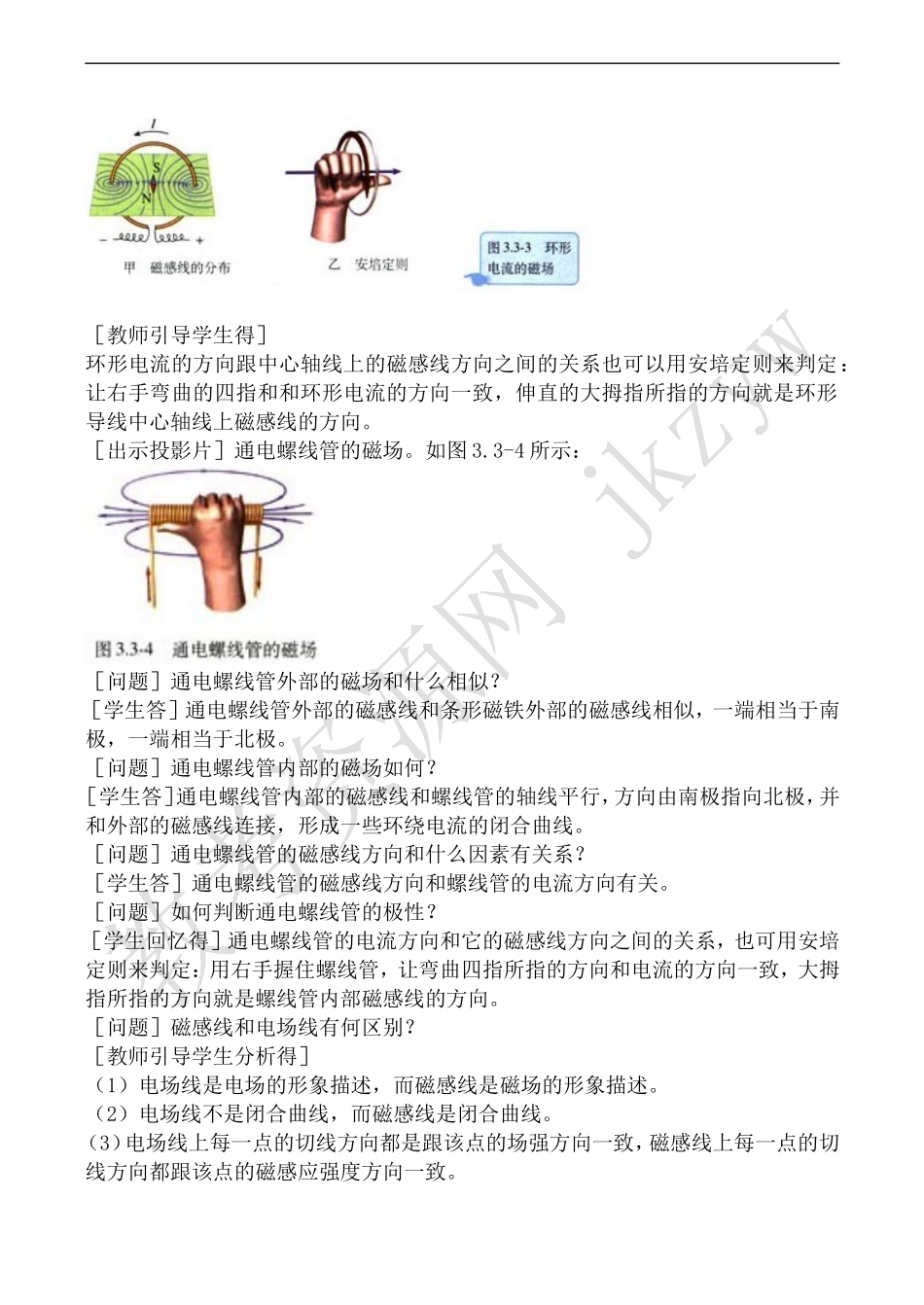 高中物理人教版选修3-1几种常见的磁场_第3页