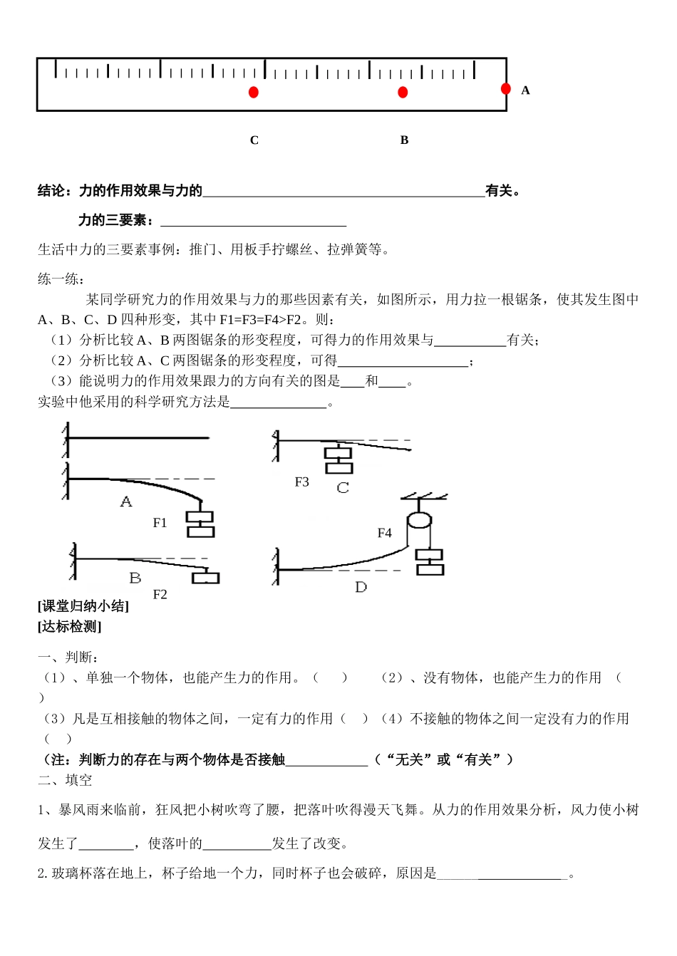 八年级物理力,作用效果弹力教学案_第3页