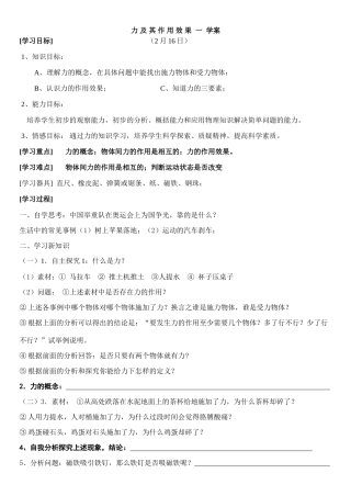 八年级物理力,作用效果弹力教学案
