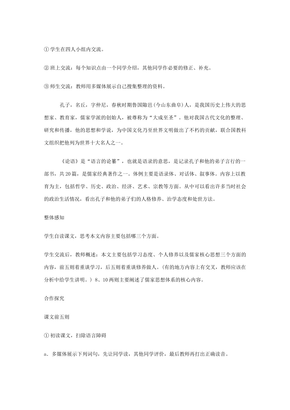 七年级语文上册 第21课《论语十则》教学设计 冀教版教材_第2页