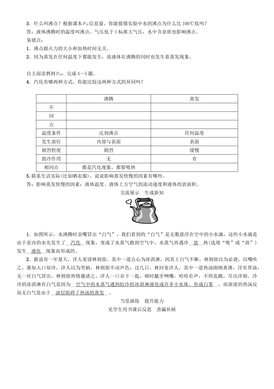 （贵阳专版）春九年级物理全册 第12章 温度与物态变化 第3节 汽化与液化 第1课时 汽化导学案 （新版）沪科版-（新版）沪科版初中九年级全册物理学案_第2页