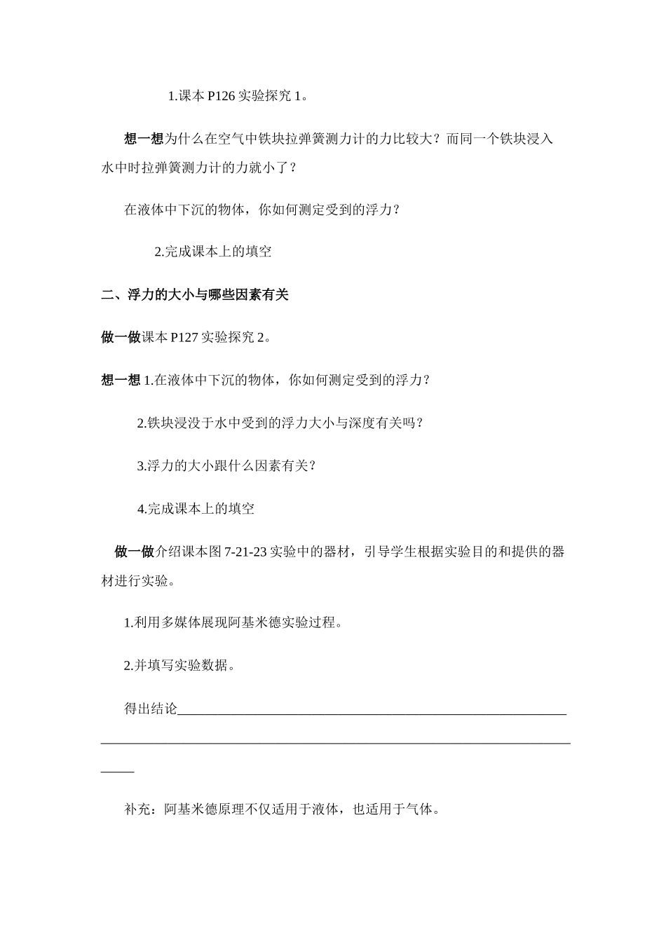 八年级物理第七章§7.4 阿基米德原理学案沪科版_第2页