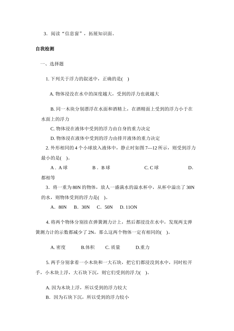 八年级物理第七章§7.4 阿基米德原理学案沪科版_第3页