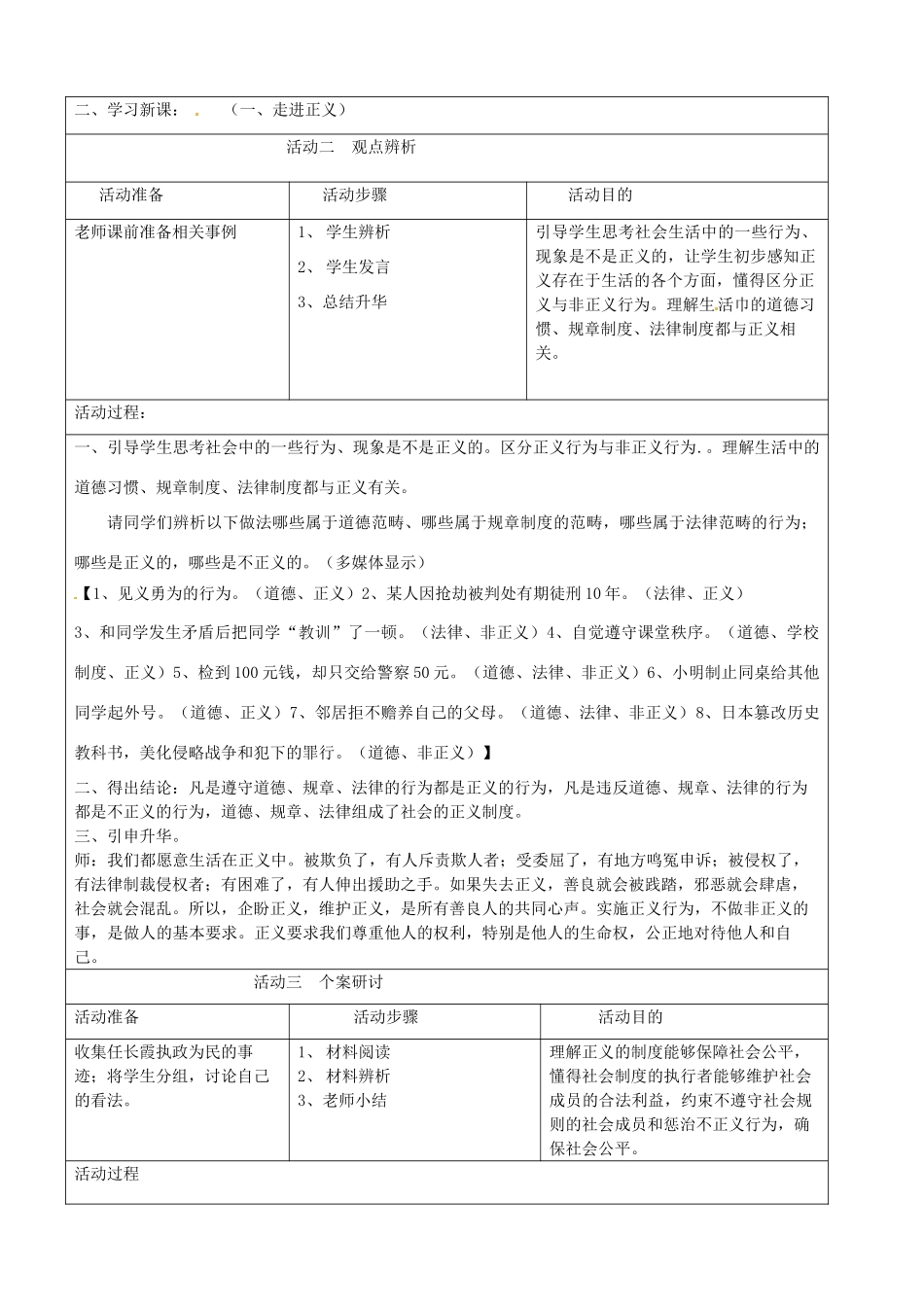 福建省大田县第四中学八年级政治 我们维护正义学案 人教新课标版_第2页