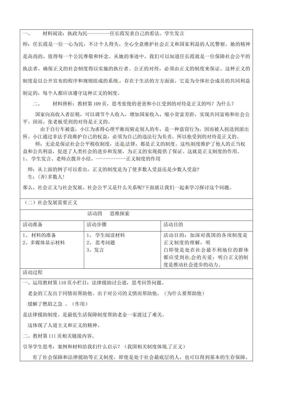 福建省大田县第四中学八年级政治 我们维护正义学案 人教新课标版_第3页