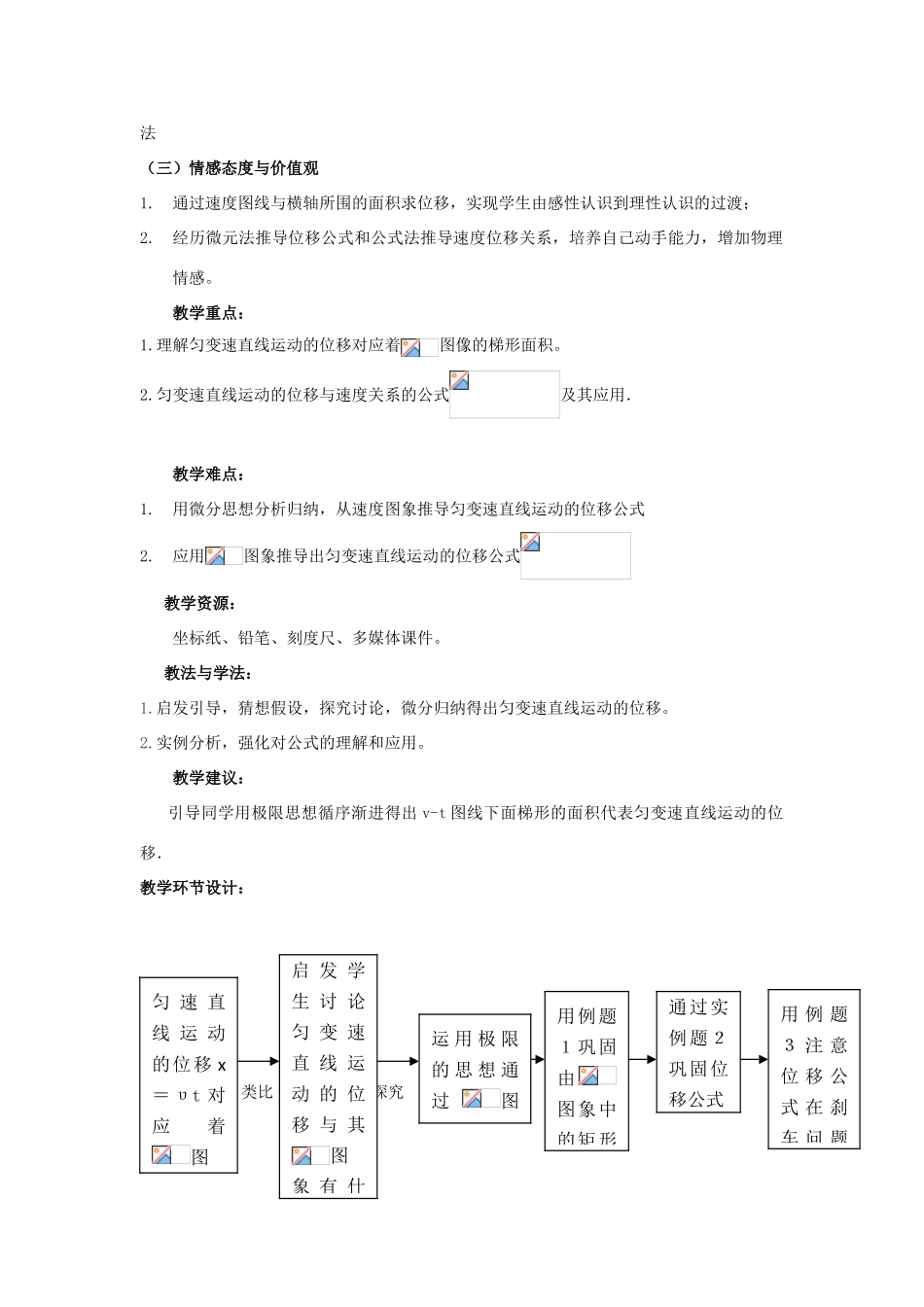 高中物理 第二章 匀变速直线运动的研究 2.3 匀变速直线运动的位移与时间的关系教案4 新人教版必修1-新人教版高一必修1物理教案_第2页