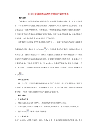 高中物理 第二章 匀变速直线运动的研究 2.3 匀变速直线运动的位移与时间的关系教案4 新人教版必修1-新人教版高一必修1物理教案