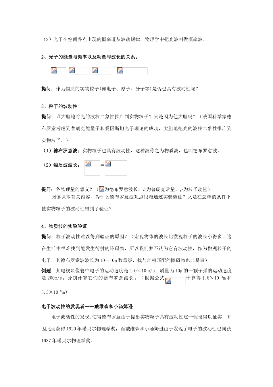 高中物理 第四章 波粒二象性 4.4 实物粒子的波粒二象性教案 教科版选修3-5-教科版高二选修3-5物理教案_第2页