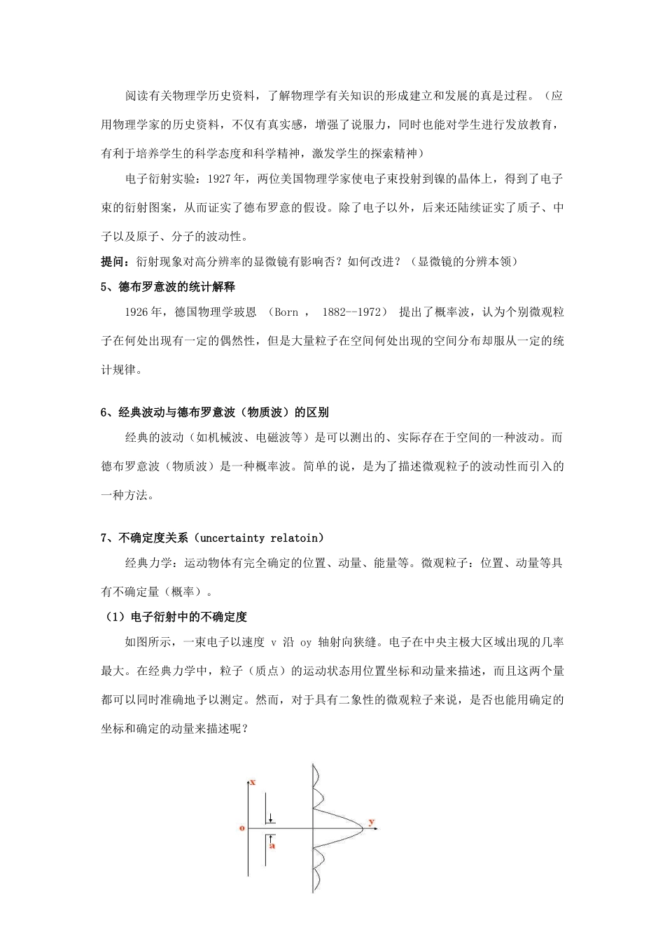 高中物理 第四章 波粒二象性 4.4 实物粒子的波粒二象性教案 教科版选修3-5-教科版高二选修3-5物理教案_第3页
